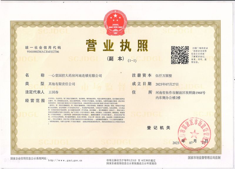 公司证照
