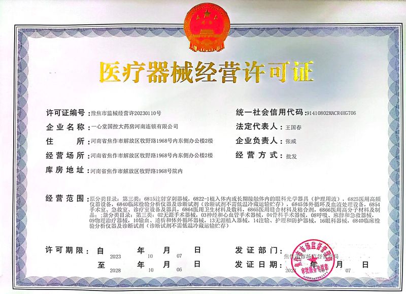 器械证