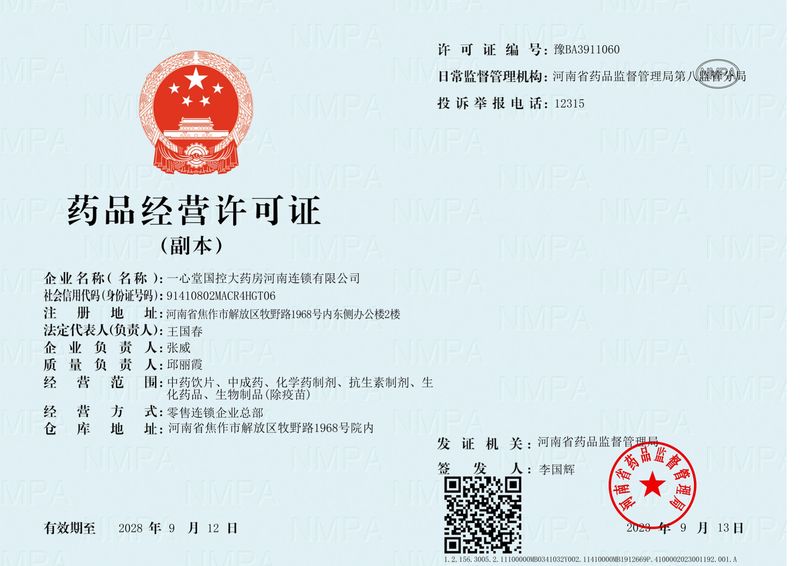 药品证